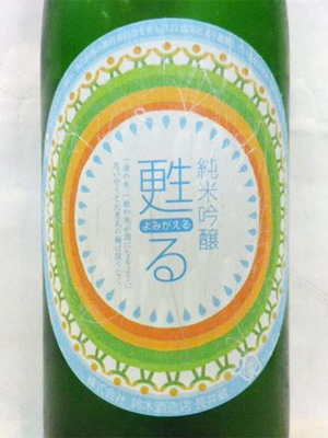 磐城壽 純米吟醸 甦る 28BY 1,8L 磐城壽 純米吟醸 甦る 28BY 1,8L
